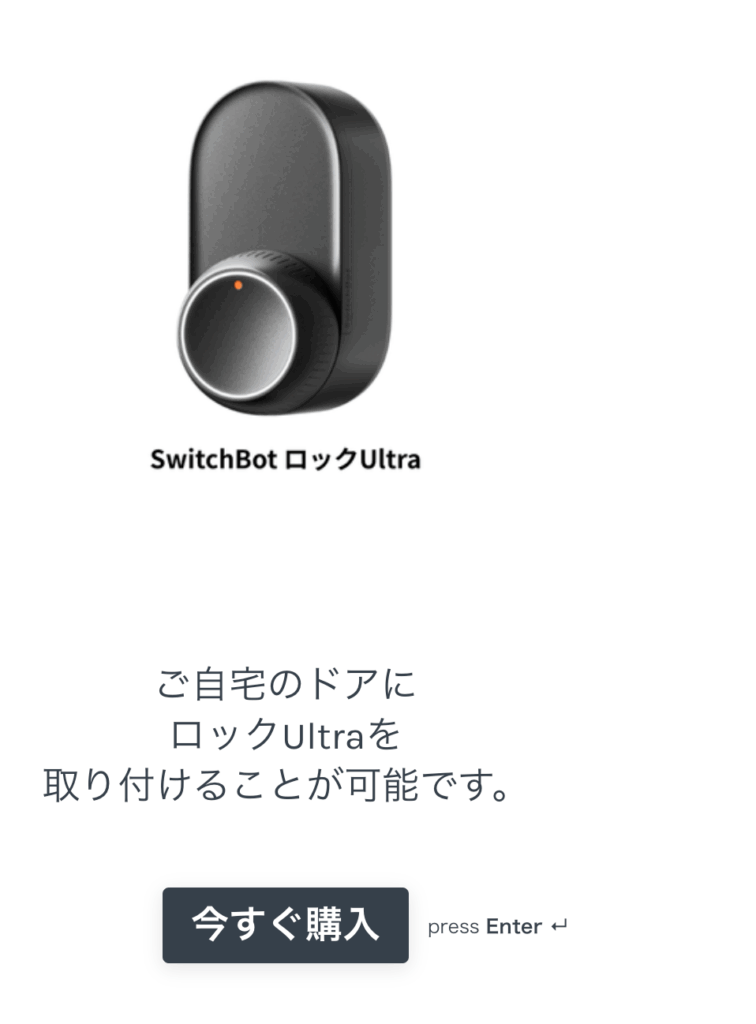 SwitchBot ロックUltraのドアロックタイプ