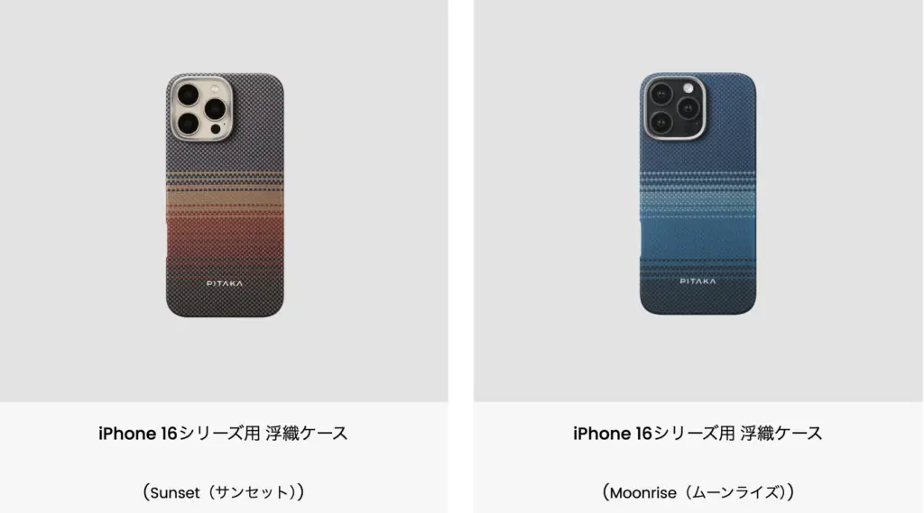 PITAKA浮織ケース(ムーンライズ)iPhone16用 浮織ケース | Tactile-Woven Case for iPhone 16 Series