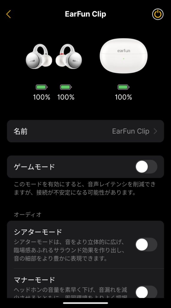 EarFun Clipの3つのモード（ゲーム、シアター、マナー）