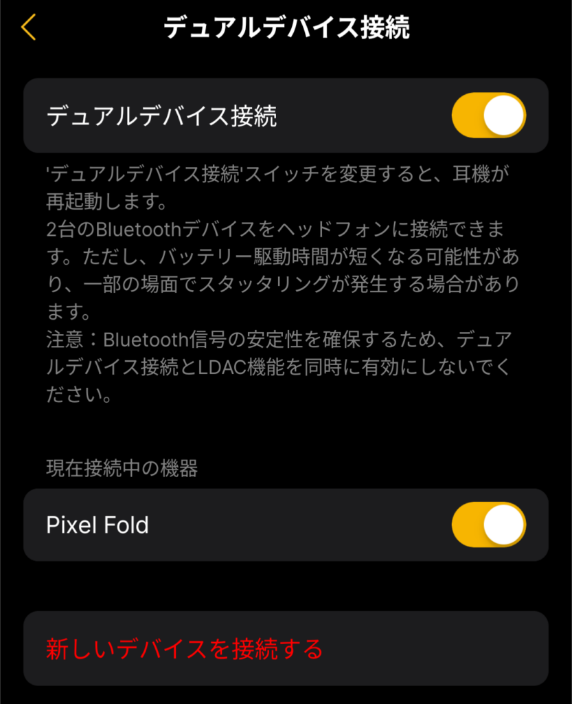 EarFun Clipのマルチポイント