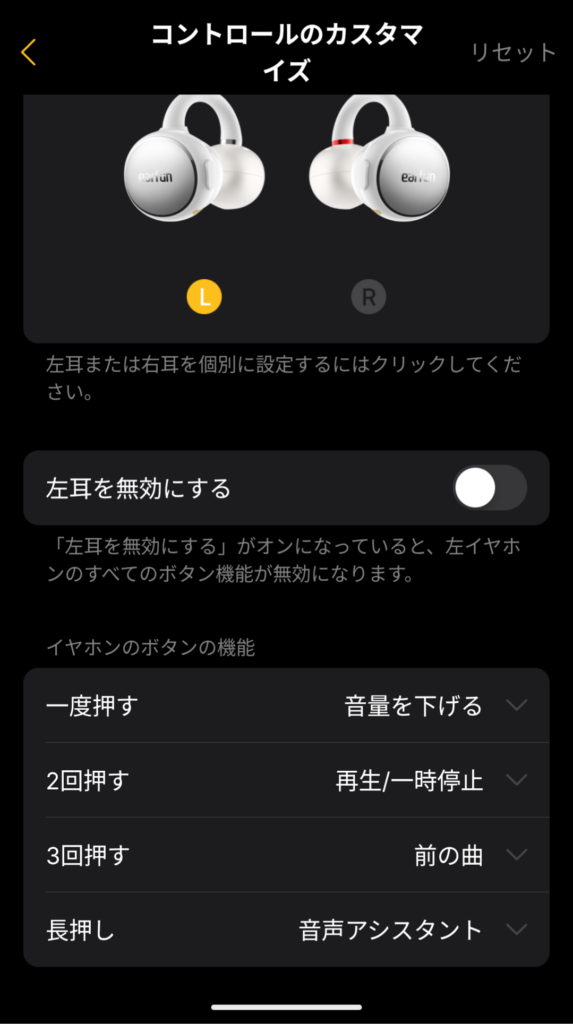 EarFun Clipのコントロールカスタマイズ
