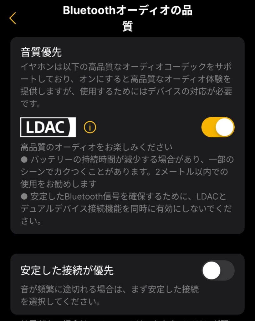 EarFun ClipのLDAC