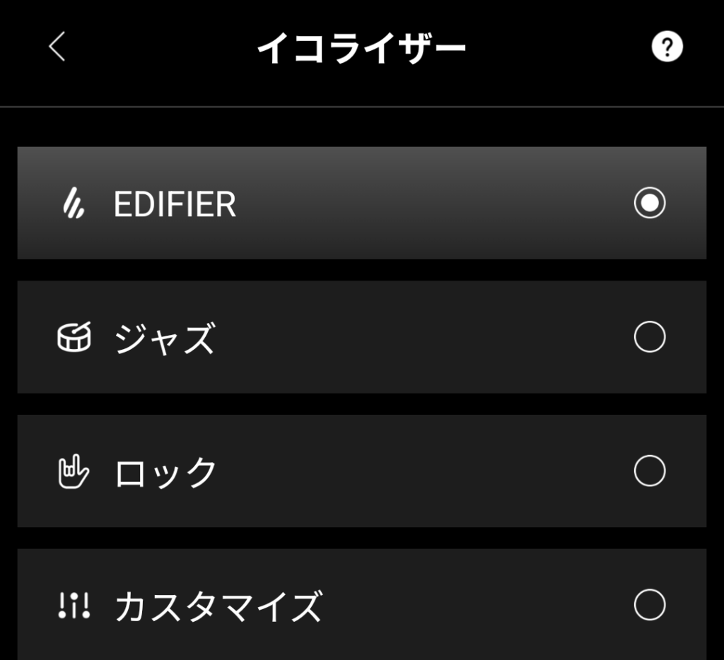 Edifier W80のイコライザー