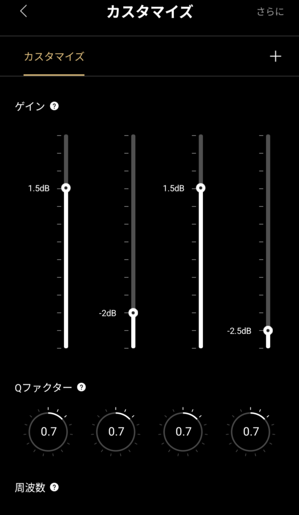 Edifier W80のカスタマイズイコライザー