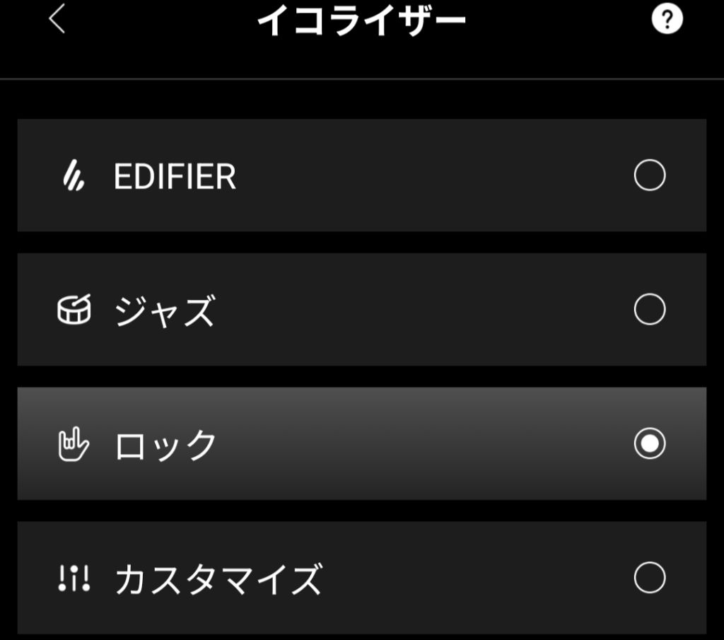Edifier W80のイコライザー