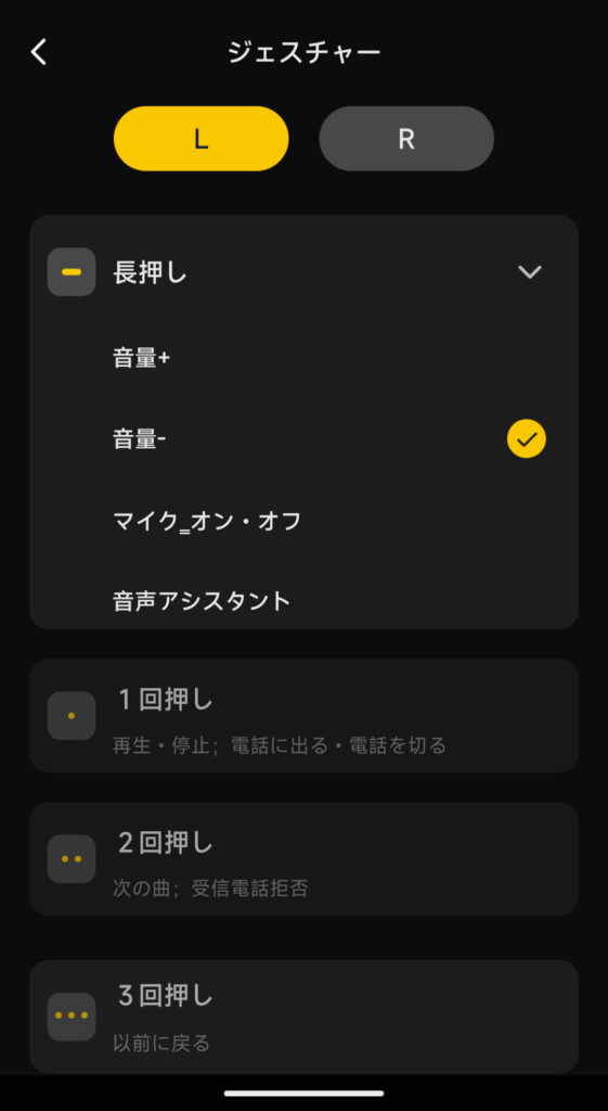 OpenRock S2のジェスチャー操作