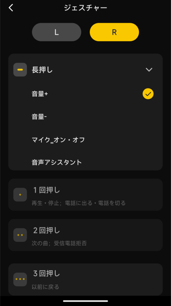 OpenRock S2のジェスチャー操作