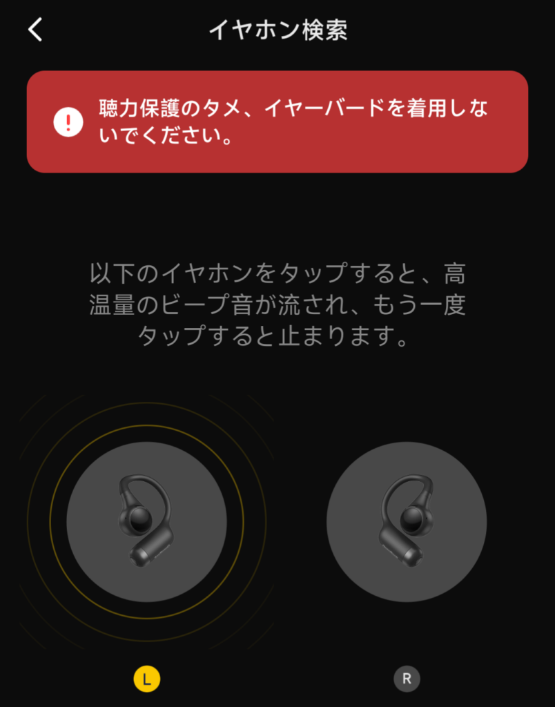 OpenRock S2のアプリ