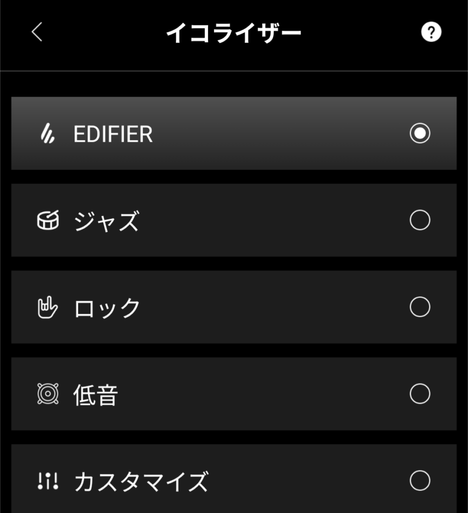 EDIFIER WH950NB(2025年モデル)のイコライザー