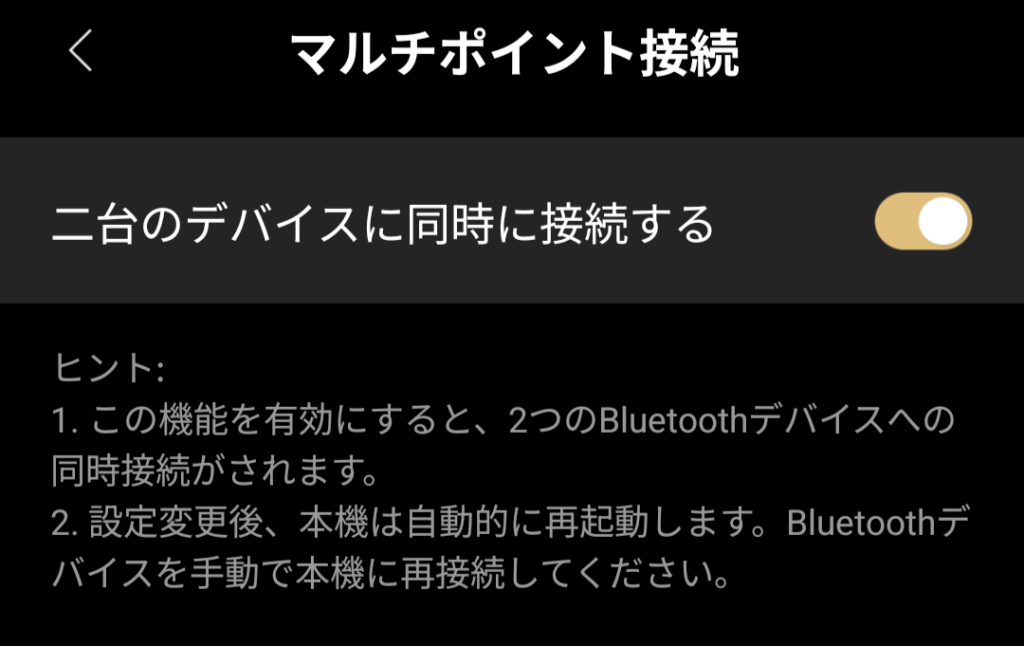 EDIFIER WH950NB(2025年モデル)のマルチポイント