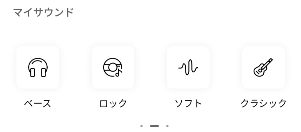 QCY MeloBuds N70のイコライザー