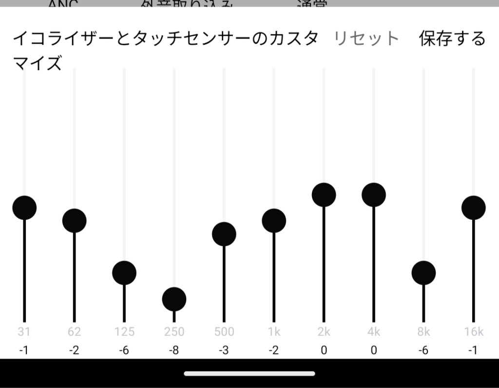 QCY MeloBuds N70のイコライザー
