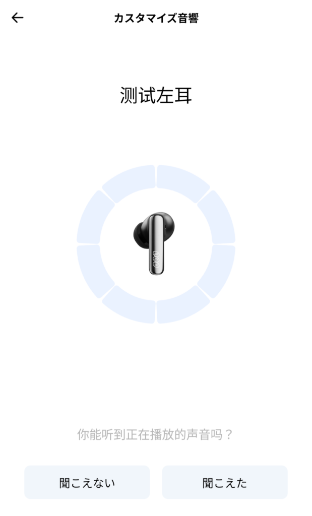 QCY MeloBuds N70のパーソナルイコライザー
