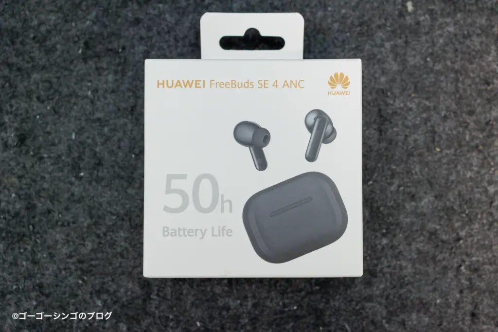 HUAWEI FreeBuds SE 4レビュー！-50dBのノイズキャンセリング