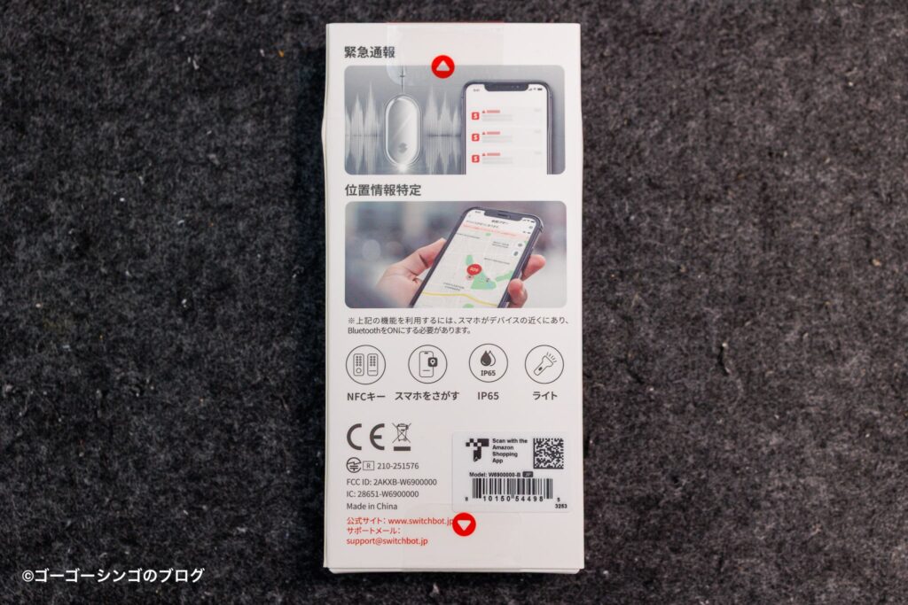 SwitchBot 防犯ブザー