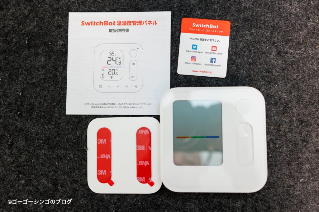 SwitchBot 温湿度管理パネルの付属品