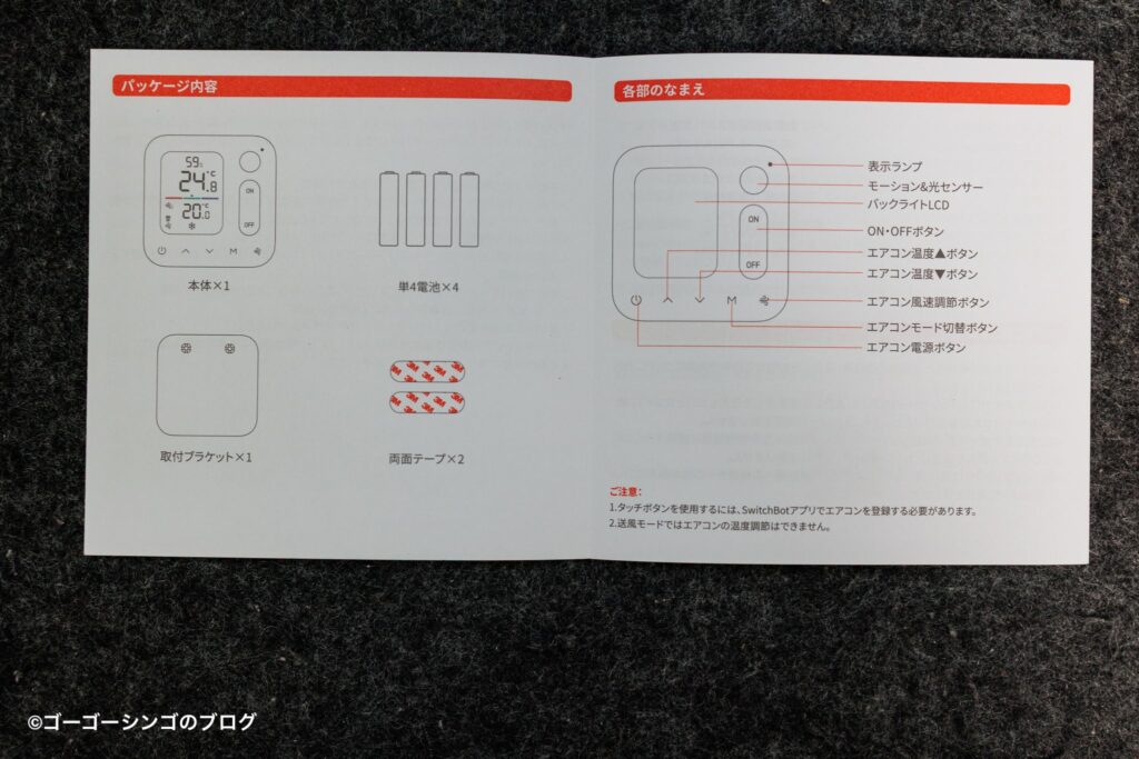 SwitchBot 温湿度管理パネルの説明書