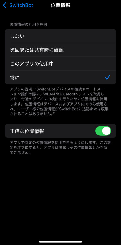 SwitchBot 防犯ブザーの初期設定