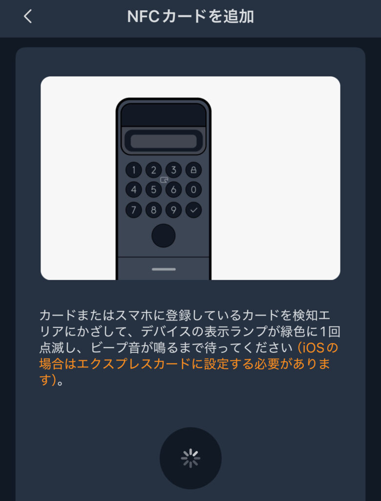 SwitchBot 防犯ブザーのNFC使用