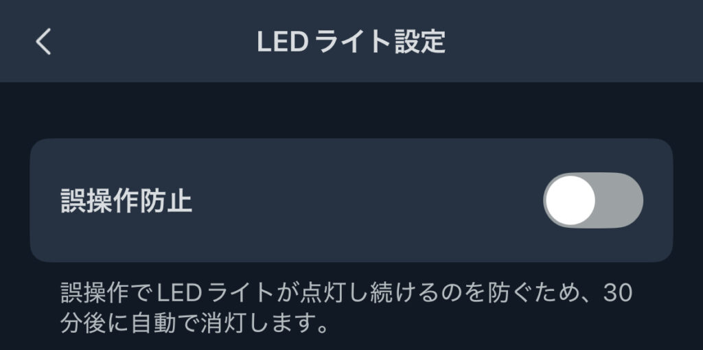SwitchBot 防犯ブザーのライト