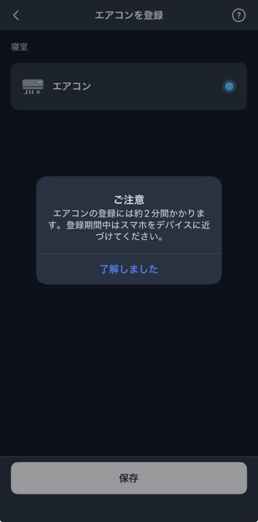 SwitchBot 温湿度管理パネルのエアコン登録