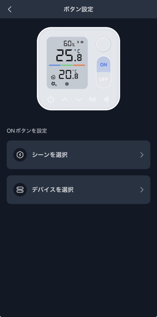 SwitchBot 温湿度管理パネルのボタン設定