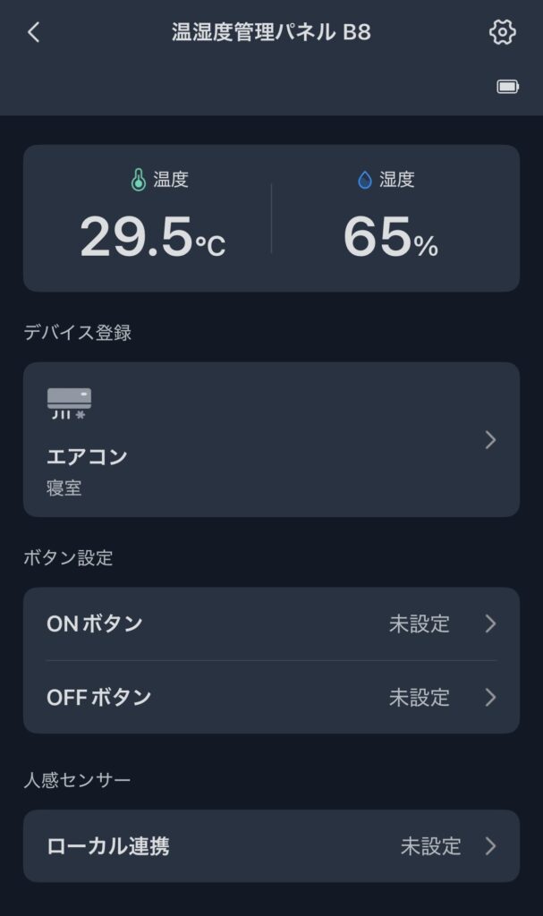 SwitchBot 温湿度管理パネル
