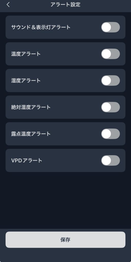 SwitchBot 温湿度管理パネルのアラート