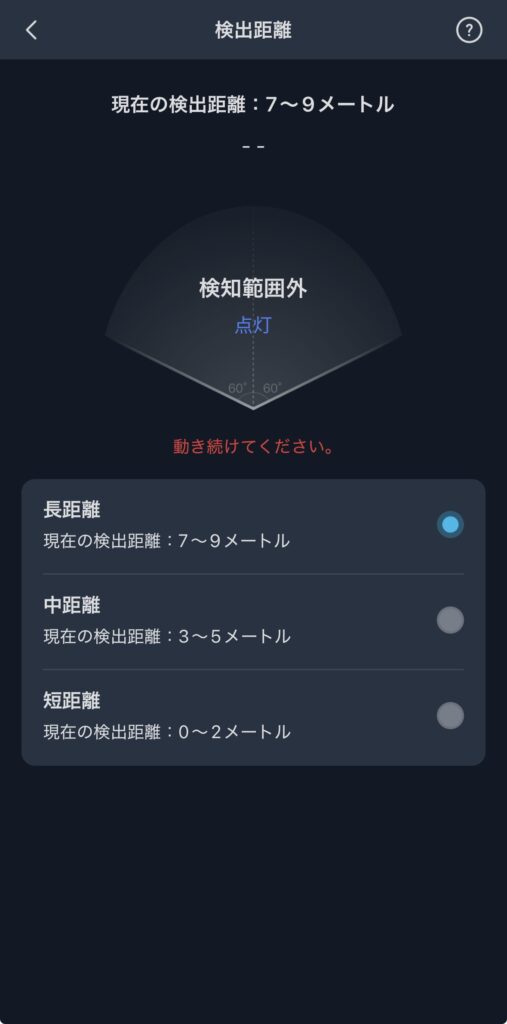 SwitchBot 温湿度管理パネルの動体検知の距離