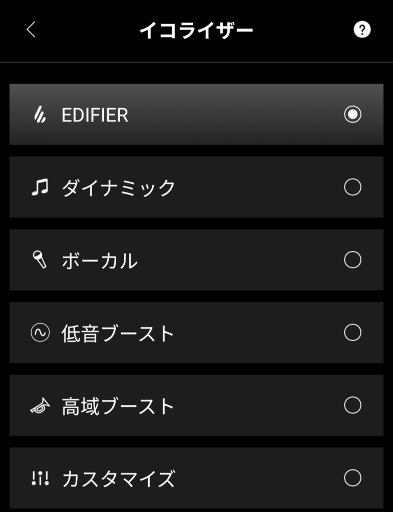 EDIFIER NeoBuds Pro 3のイコライザー