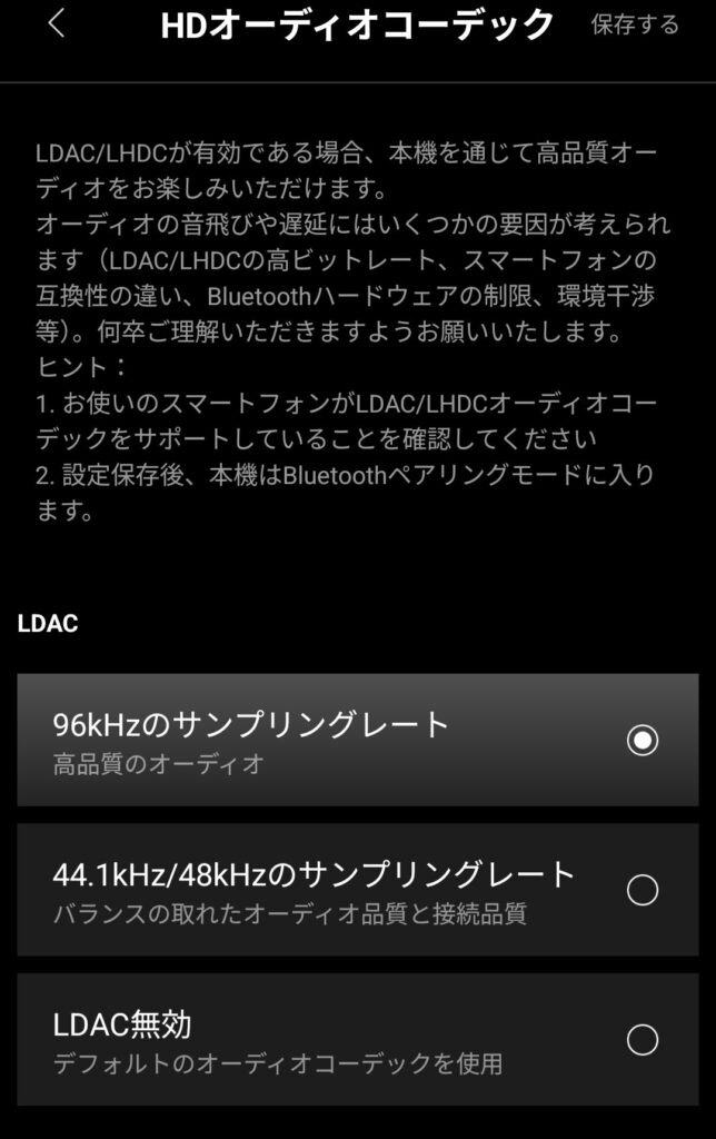 EDIFIER NeoBuds Pro 3のLDACサンプリングレート