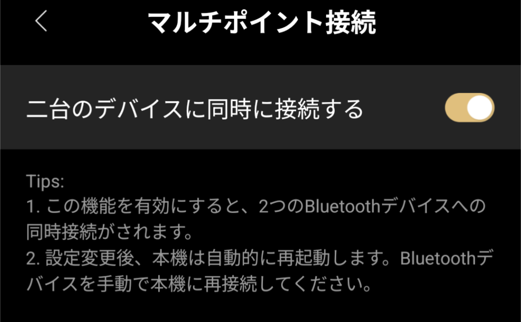 EDIFIER NeoBuds Pro 3はLDACとマルチポイントの併用可能