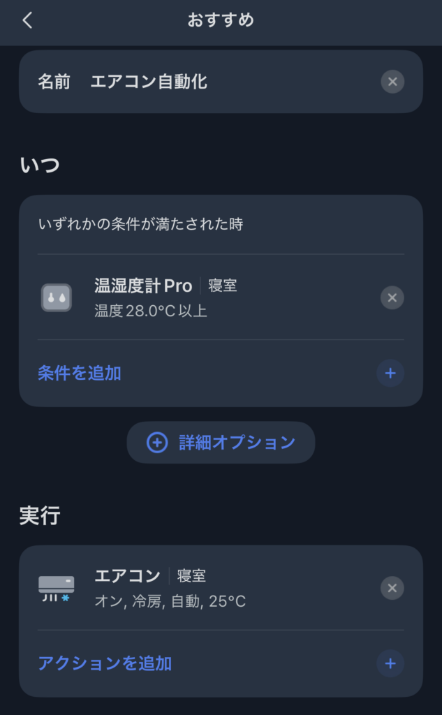 SwitchBot 温湿度管理パネルのオートメーション
