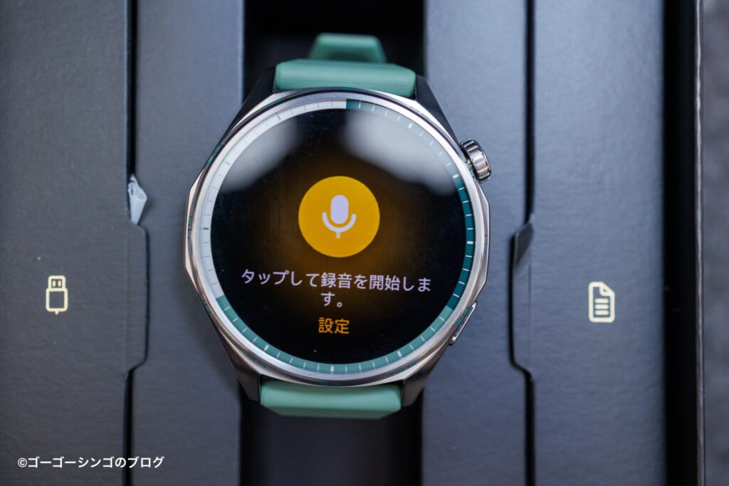 HUAWEI WATCH GT 6の録音