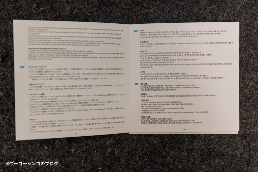 SOUNDPEATS Air5 Pro+の説明書