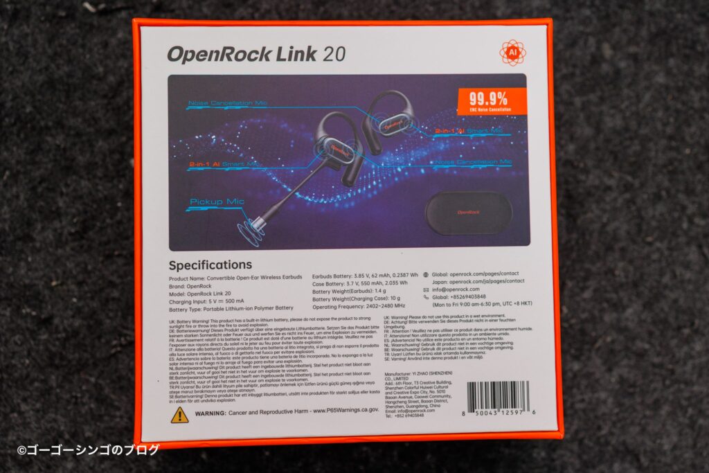 OpenRock Link 20