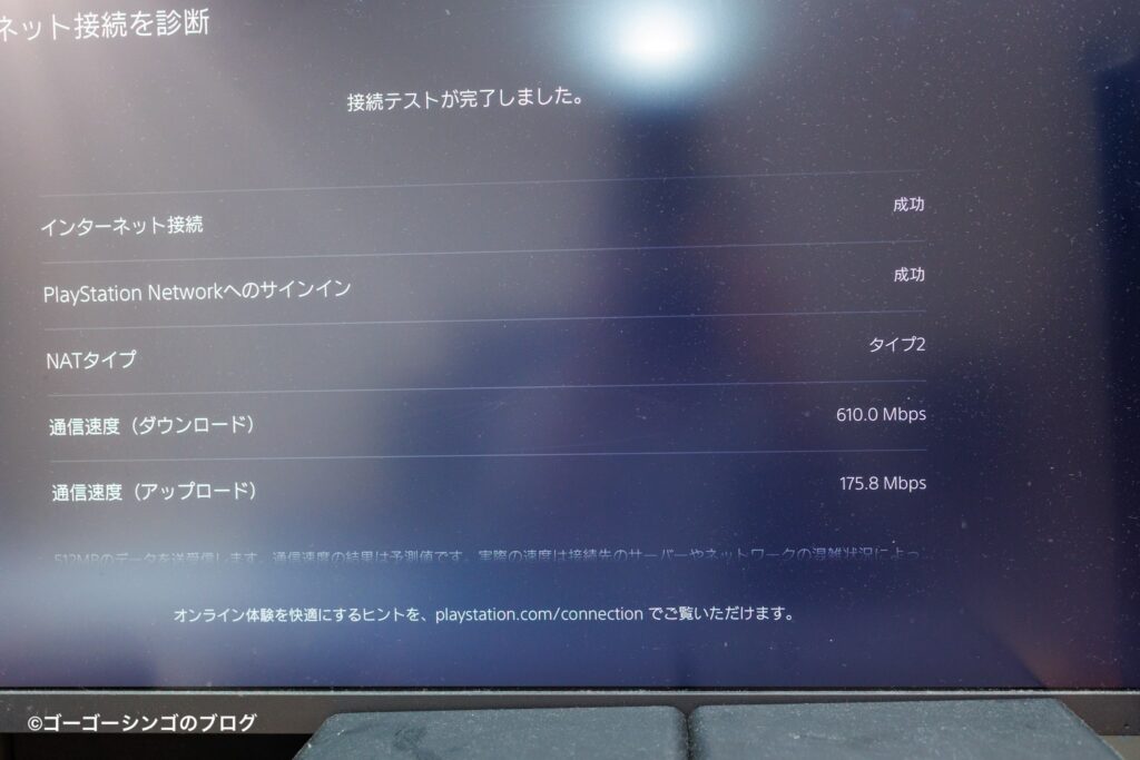 ROG Strix GS-BE7200Xの通信速度