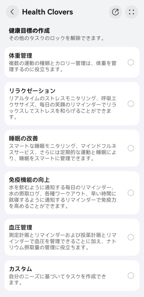 HUAWEI WATCH GT 6のHealth Clovers