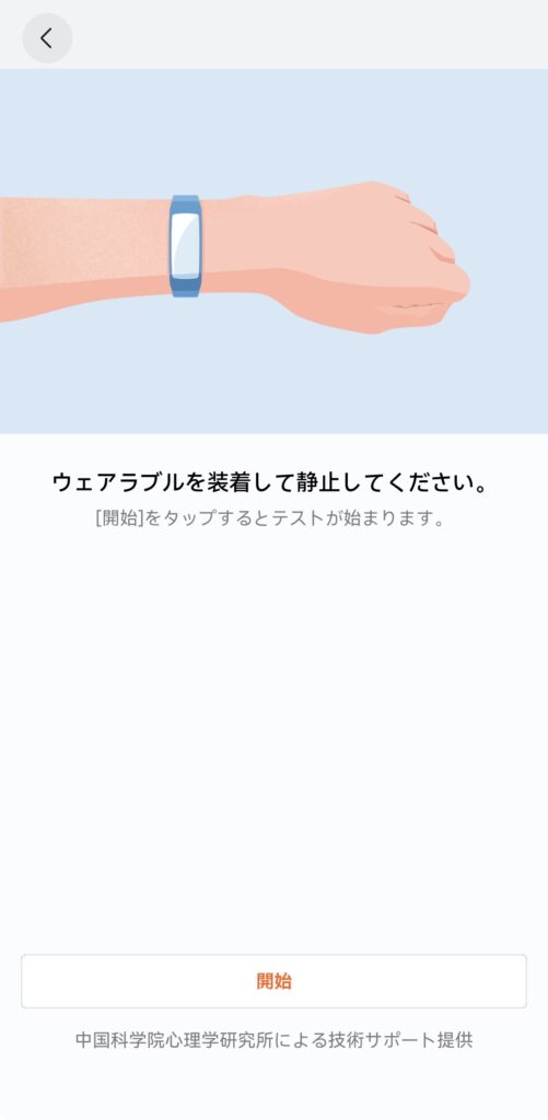 HUAWEI WATCH GT 6のストレス分析