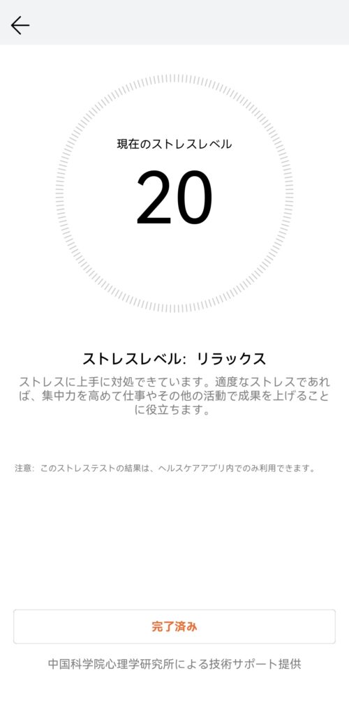 HUAWEI WATCH GT 6のストレス分析