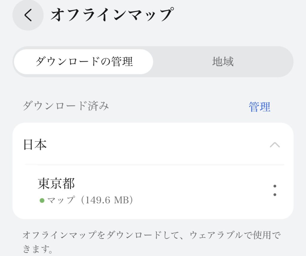 HUAWEI WATCH GT 6のオンラインマップダウンロード