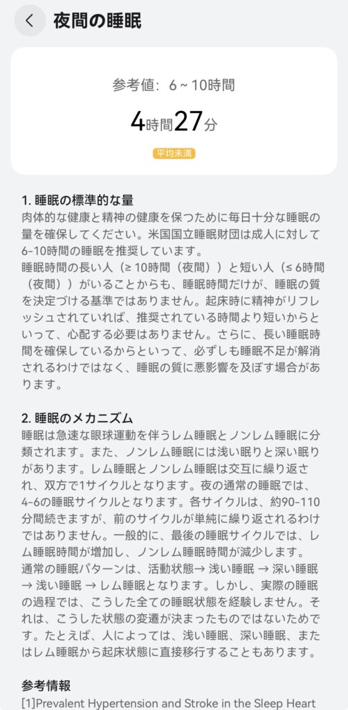 HUAWEI WATCH GT 6の睡眠分析
