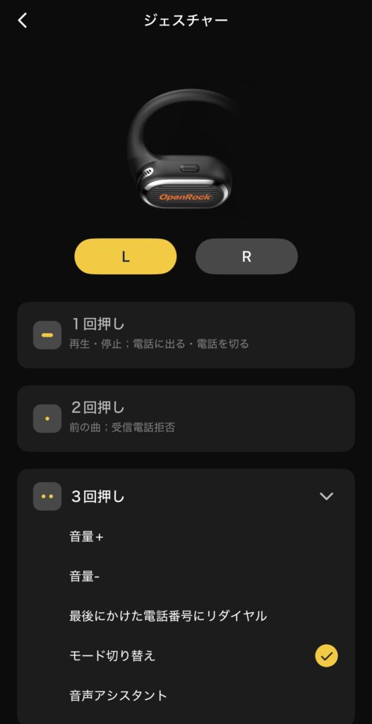 OpenRock Link 20のジェスチャー操作