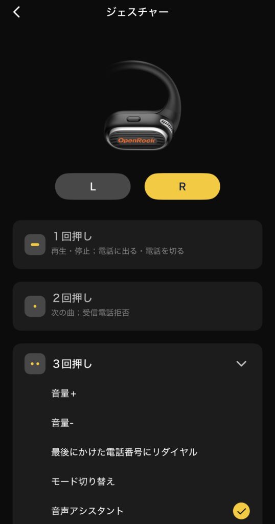 OpenRock Link 20のジェスチャー操作