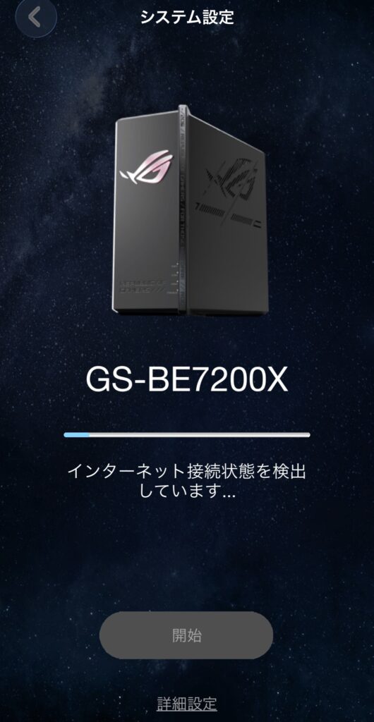 ROG Strix GS-BE7200Xの初期設定方法
