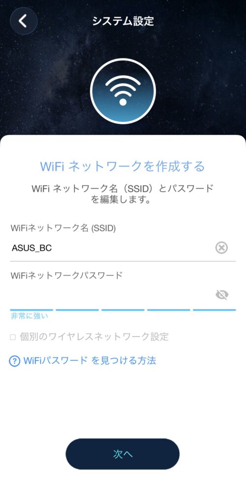 ROG Strix GS-BE7200Xの初期設定方法