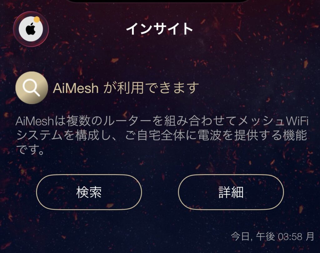 ROG Strix GS-BE7200XのAiMesh