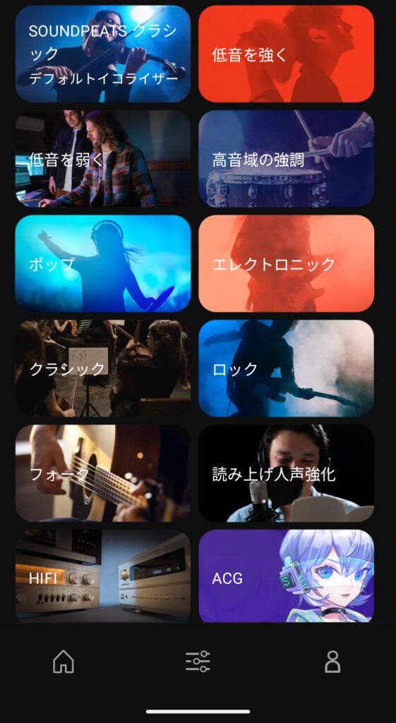 SOUNDPEATS Air5 Pro+イコライザー