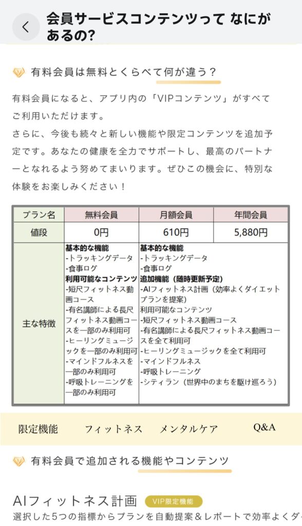 HUAWEI WATCH GT 6の有料プラン