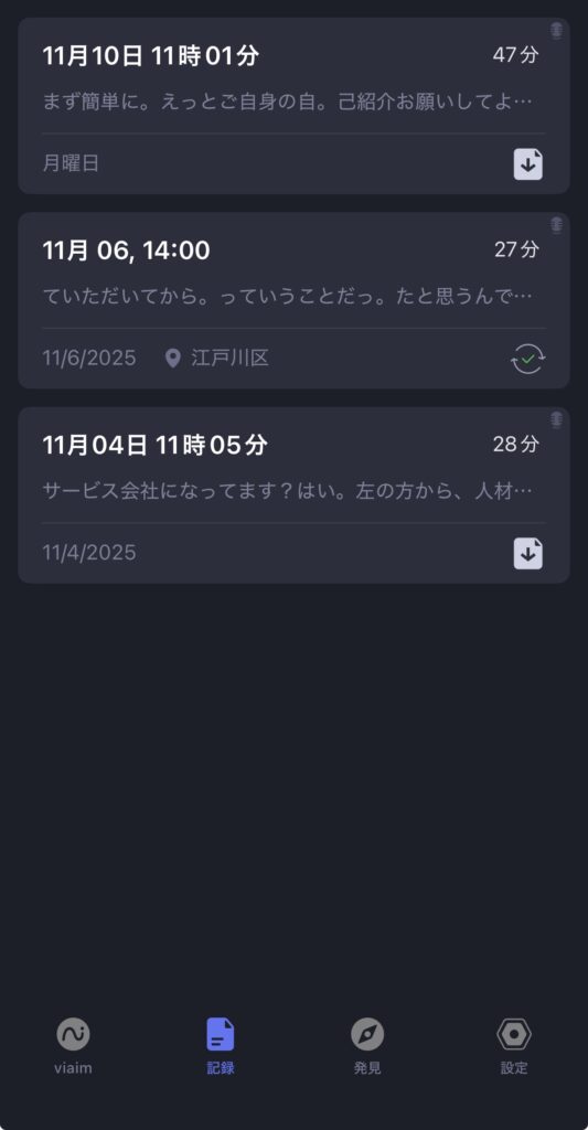viaim OpenNoteの録音